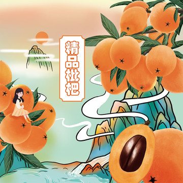 手繪中國(guó)風(fēng)枇杷包裝插畫