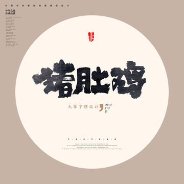 豬肚雞