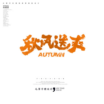 秋風(fēng)