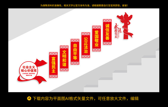 社會(huì)主義核心價(jià)值觀