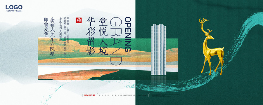 綠金地產(chǎn)海報