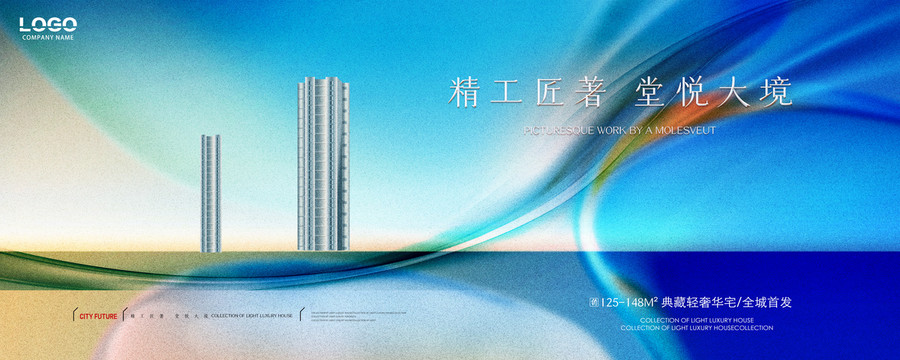 藍(lán)色地產(chǎn)廣告