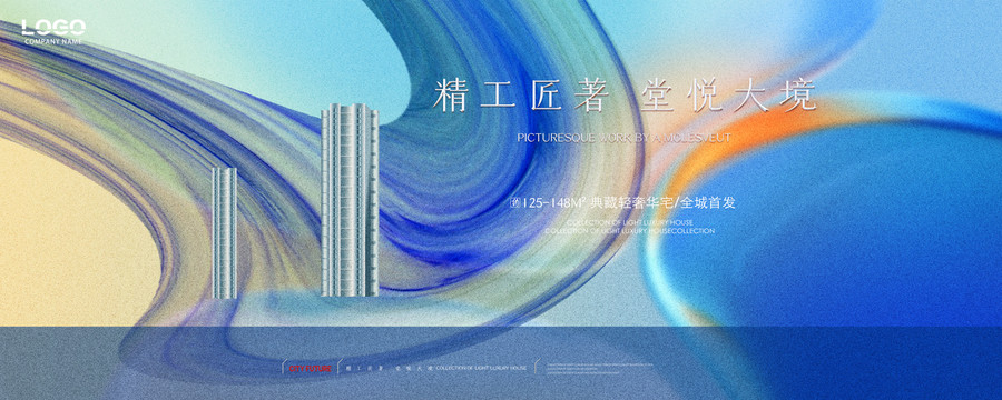 藍(lán)色地產(chǎn)廣告