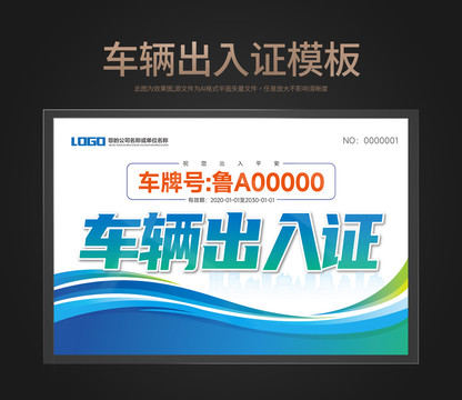 車輛出入證