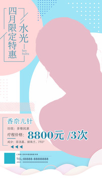 醫(yī)美海報