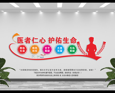醫(yī)院文化墻