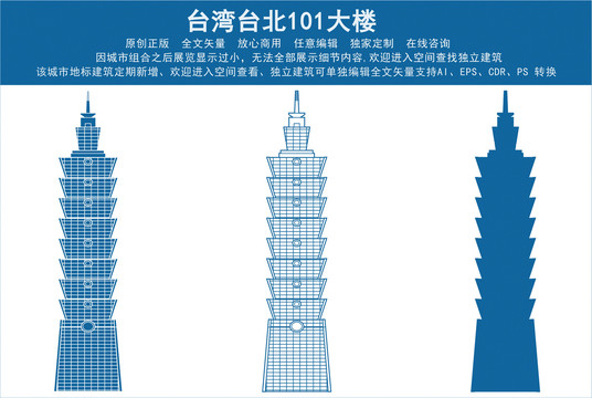 臺灣臺北101大樓