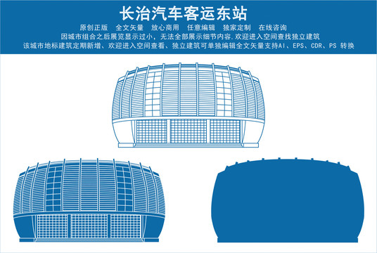 长治汽车客运东站