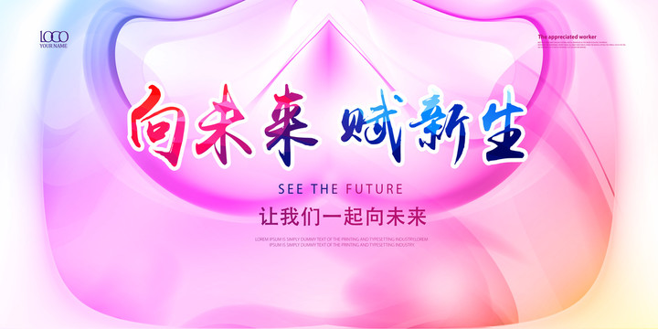 時(shí)尚會(huì)議展板