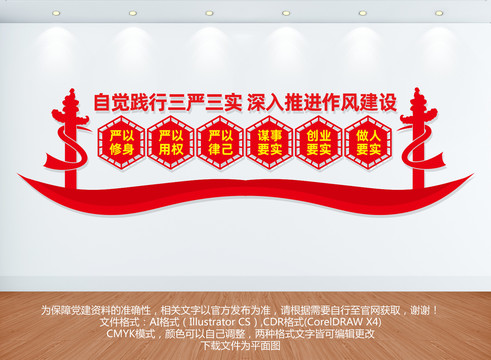 三嚴(yán)三實