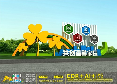 共建美好家園雕塑