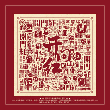 開門紅