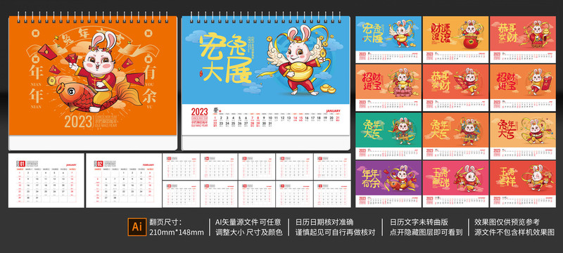 兔年臺(tái)歷
