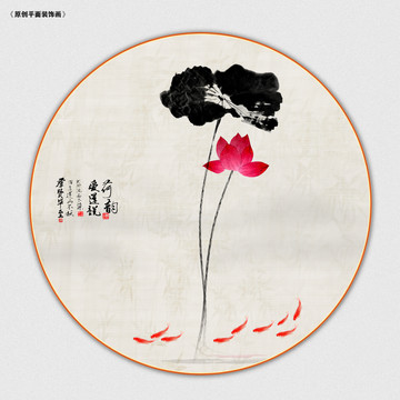 水墨荷花九魚圖