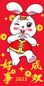兔年紅包封面卡通兔好事成雙