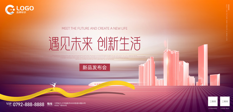 科技風(fēng)發(fā)布會背景海報