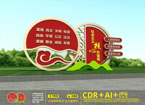 社會主義核心價值觀雕塑