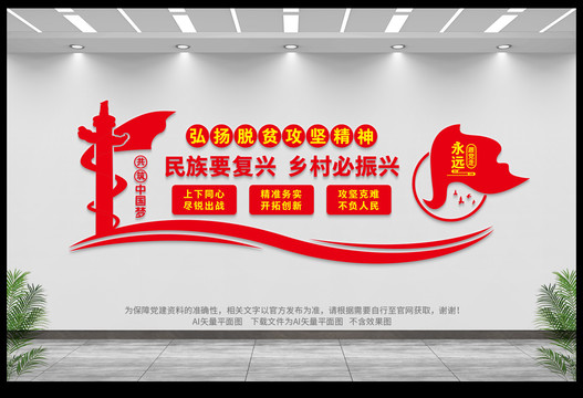 脫貧文化墻