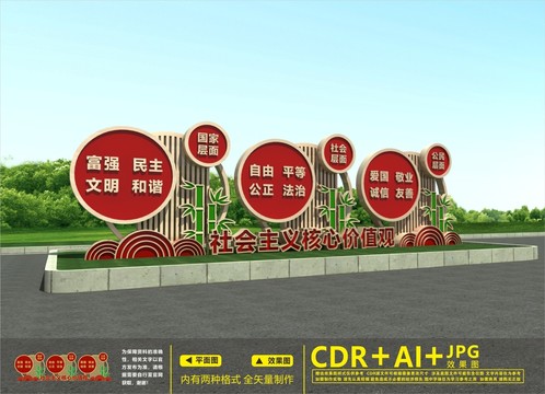 核心價值觀雕塑