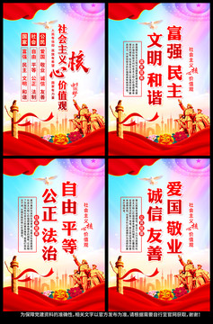 社會(huì)主義核心價(jià)值觀