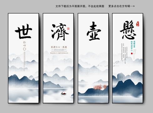 懸壺濟(jì)世