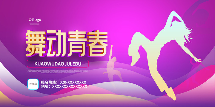 舞蹈海報(bào)