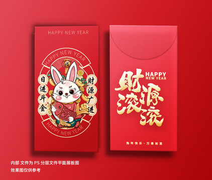 兔年新年紅包