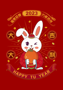 兔年賀歲卡通國潮插畫大吉大利