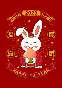 兔年春節(jié)卡通IP形象福壽安康
