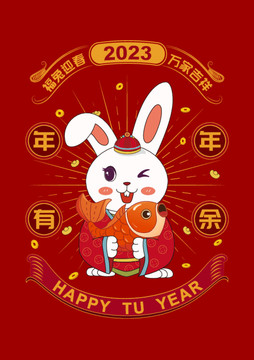兔年新年萌兔子抱錦鯉年年有余