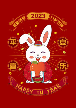 兔年新春吉祥祝福插畫平安喜樂