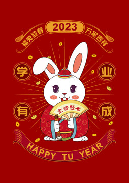 兔年賀歲卡通國潮插畫學(xué)業(yè)有成