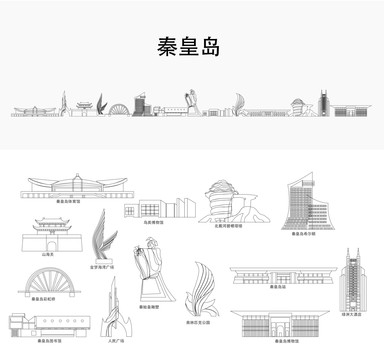 秦皇岛地标建筑