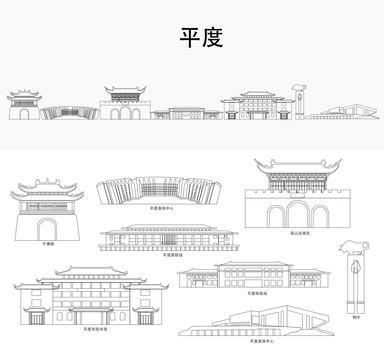 平度地标建筑