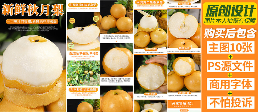 秋月梨詳情頁(yè)