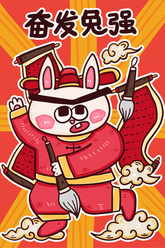 卡通兔年紅包奮發(fā)兔強(qiáng)
