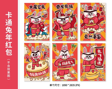 卡通兔年紅包