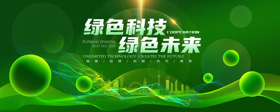 綠色KV會(huì)議背景