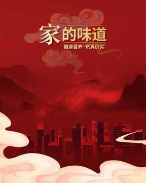 中國風直播背景圖特產(chǎn)喜慶