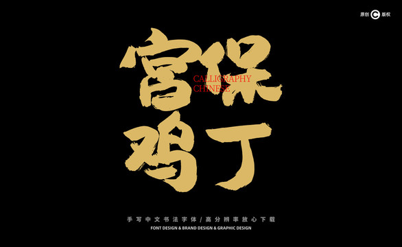 宮保雞丁