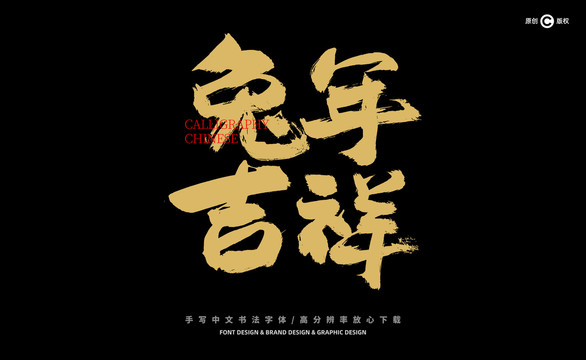 兔年