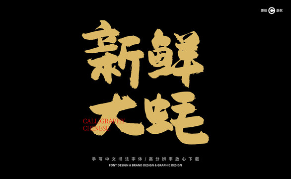 新鮮大蠔