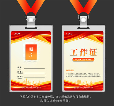 紅色胸牌工作證