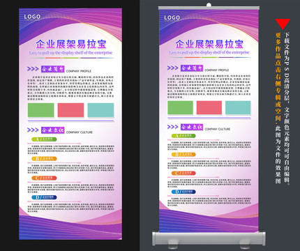紫色企業(yè)展架易拉寶