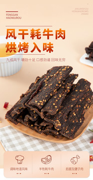 風(fēng)干牛肉