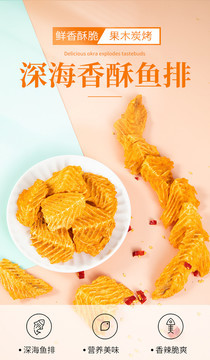 即食香酥魚骨