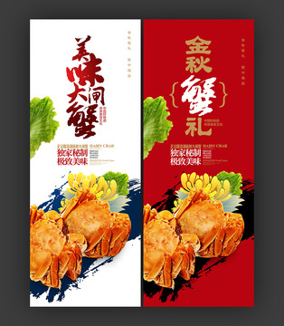 大閘蟹海報
