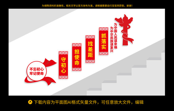 黨建樓梯文化墻