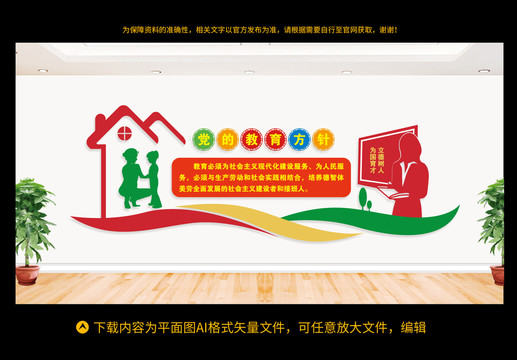 黨的教育方針