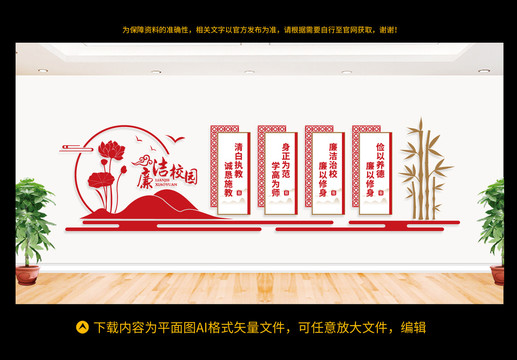 廉潔校園